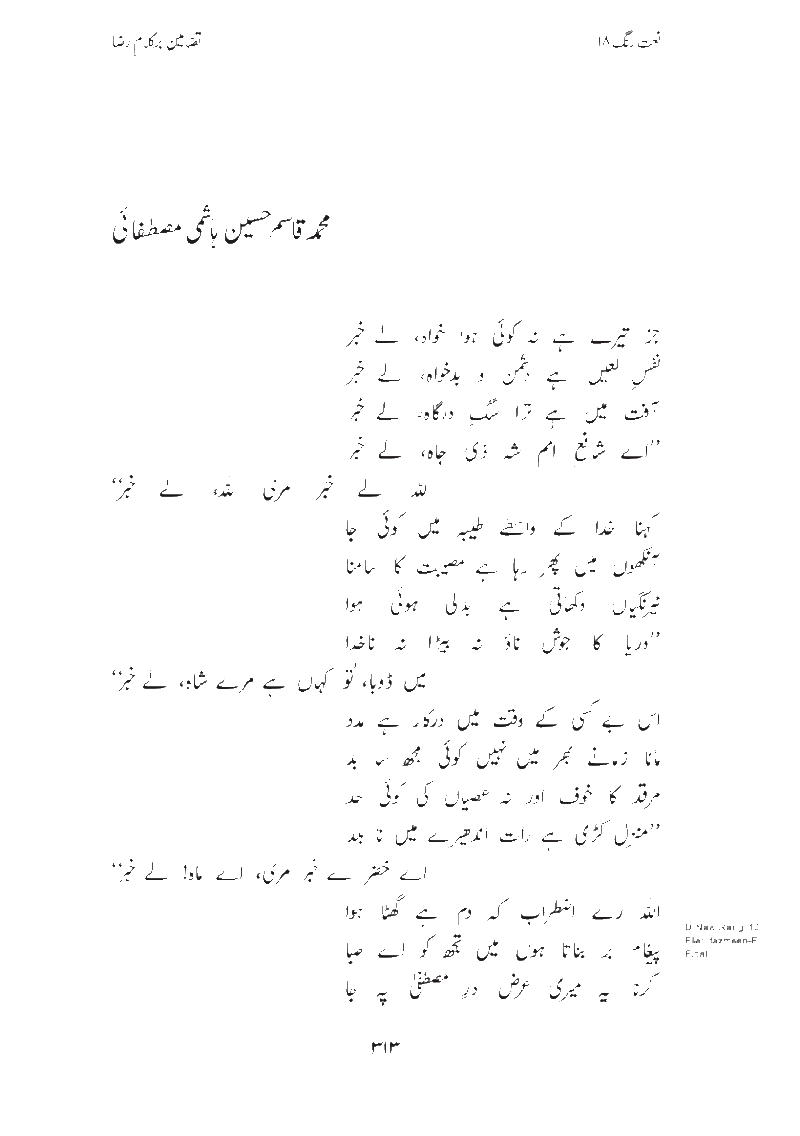 Tazameen e ber kalam e Raza (aiy Shafi e Umam) by Muhammed Qasim Hussain Hashmi Mustafai Page3114