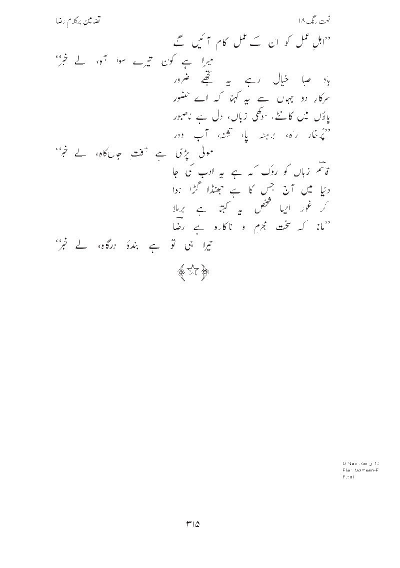 Tazameen e ber kalam e Raza (aiy Shafi e Umam) by Muhammed Qasim Hussain Hashmi Mustafai Page3116