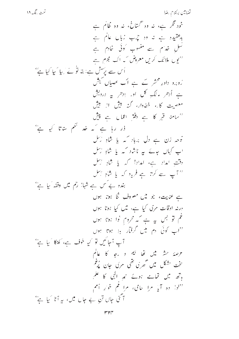 Tazameen e ber kalam e Raza (kis kay jalway) by Syed Naseer uddin Naseer Golarvi Page3211