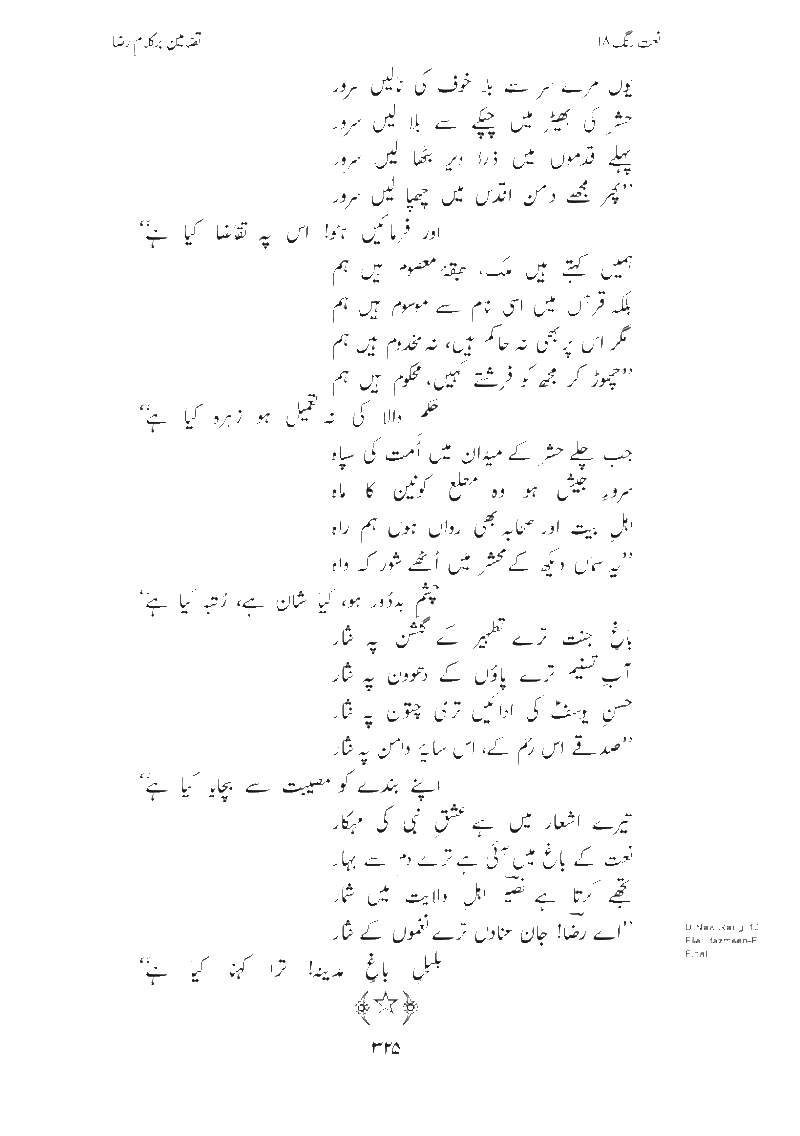 Tazameen ber kalam e Raza (kis kay jalway) by Syed Naseer uddin Naseer Golarvi Page3212