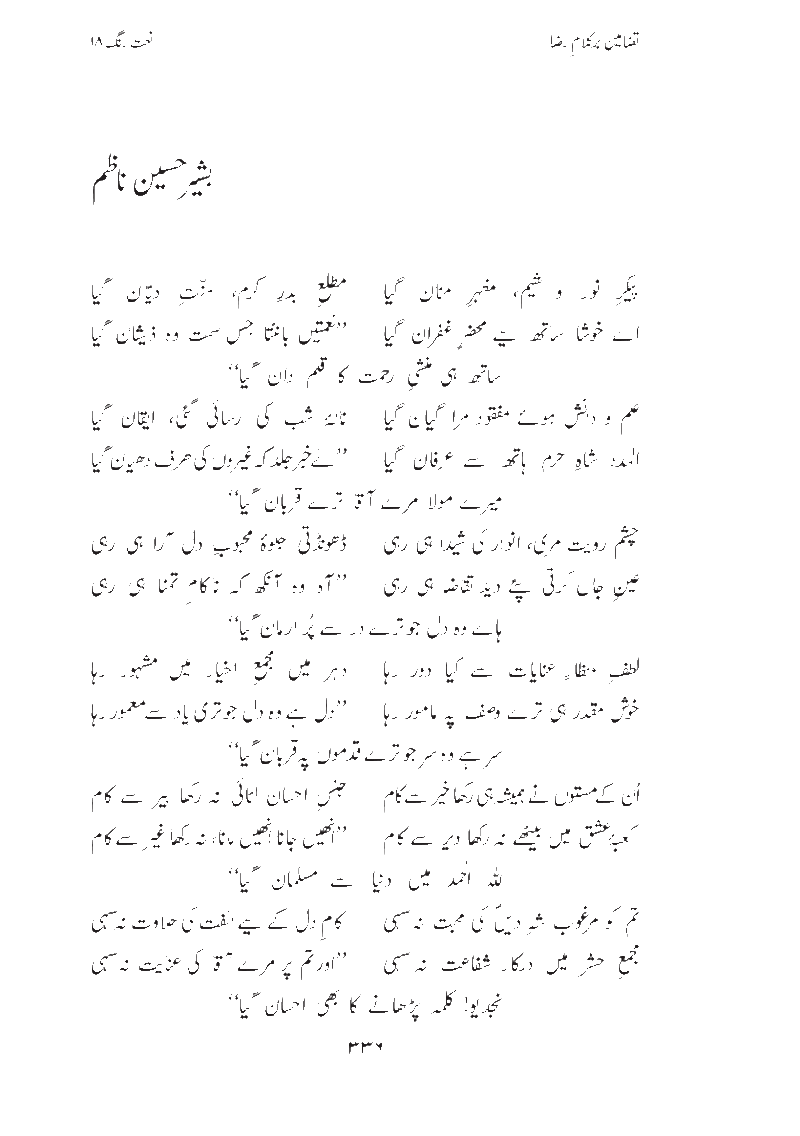 Tazameen ber kalam e Raza (nematain baant ta) by Basheer Hussain Nazam Page3310