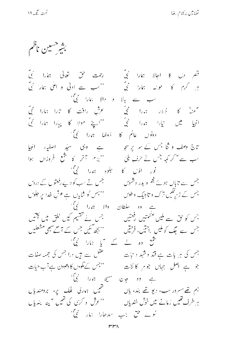 Tazameen ber kalam e Raza (sab sey Olaa o Alaa) by Basheer Hussain Nazam Page3312
