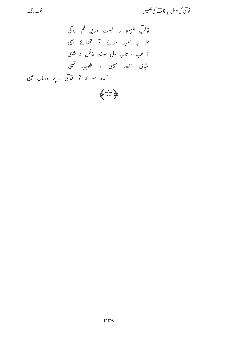 Qudsi ki ghazal per ghalib ki Tazameen Page3316
