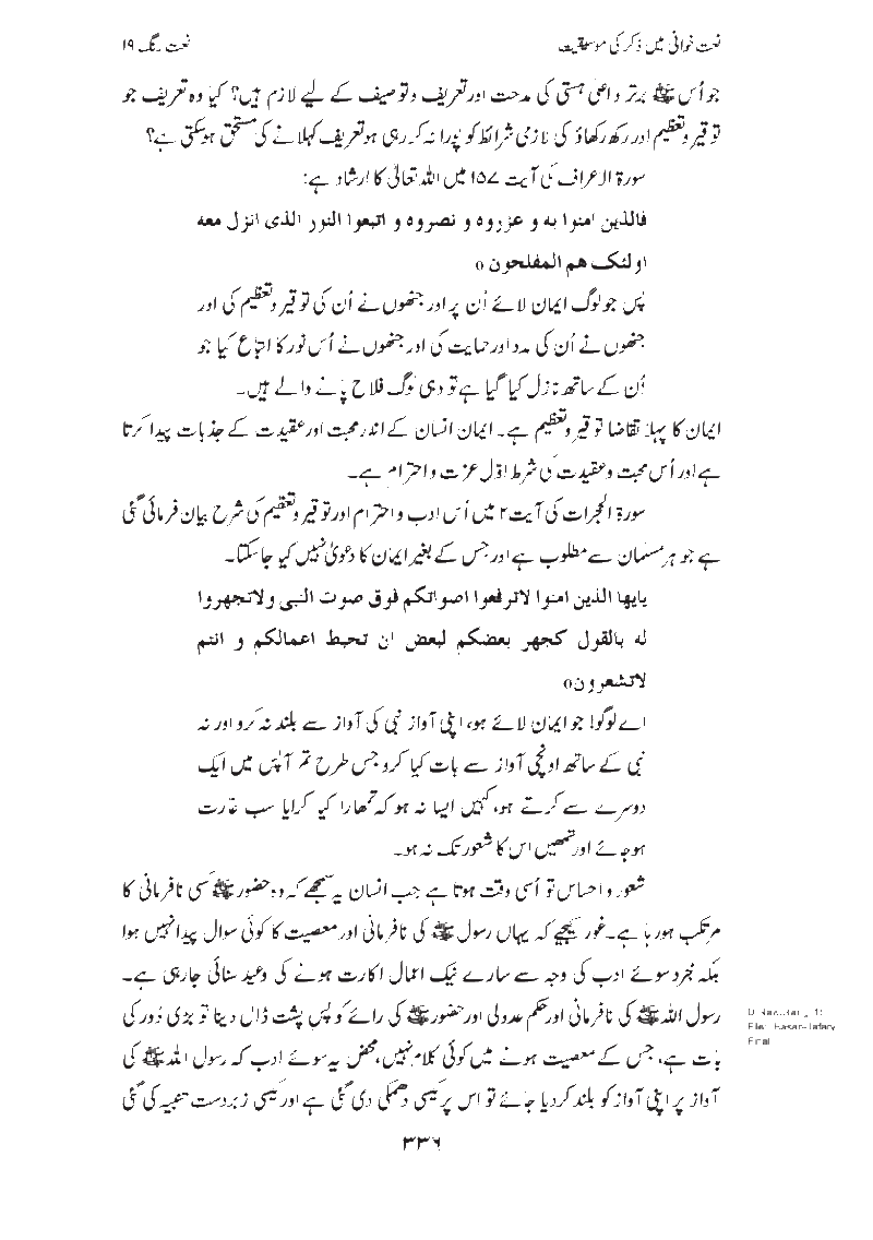 Naat khawani main Zikr ki mosiqeeyat by Syed Hasan Mehmood Jaffery from Karachi Page3320