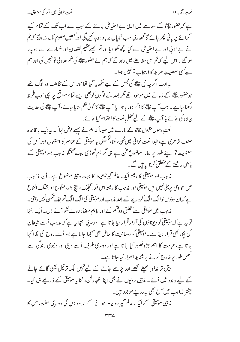 Naat khawani main Zikr ki mosiqeeyat by Syed Hasan Mehmood Jaffery from Karachi Page3321