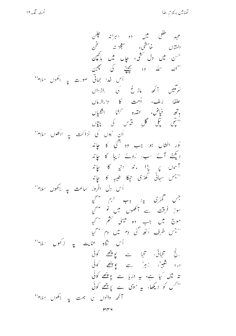 raza - Tazameen ber kalam e Raza by Syed Naseer uddin Naseer Golarvi Page3411