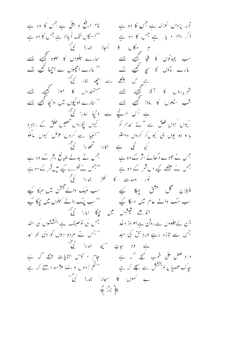 Tazameen ber kalam e Raza (sab sey Olaa o Alaa) by Basheer Hussain Nazam Page3414