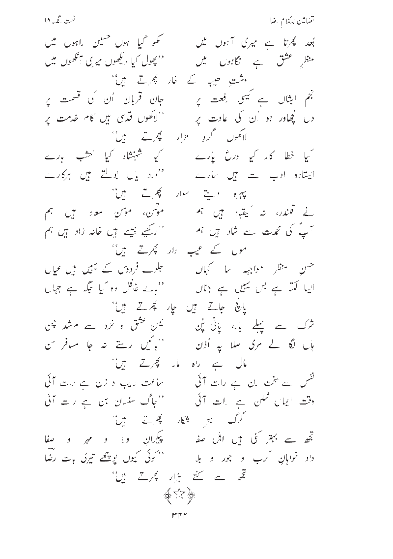 Tazameen e ber kalam e Raza (woh soowey laala zaar) by Basheer Hussain Nazam Page3417