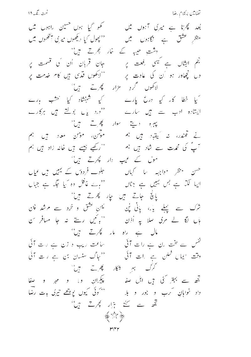 Tazameen ber kalam e Raza (woh soowey laala zaar) by Basheer Hussain Nazam Page3417