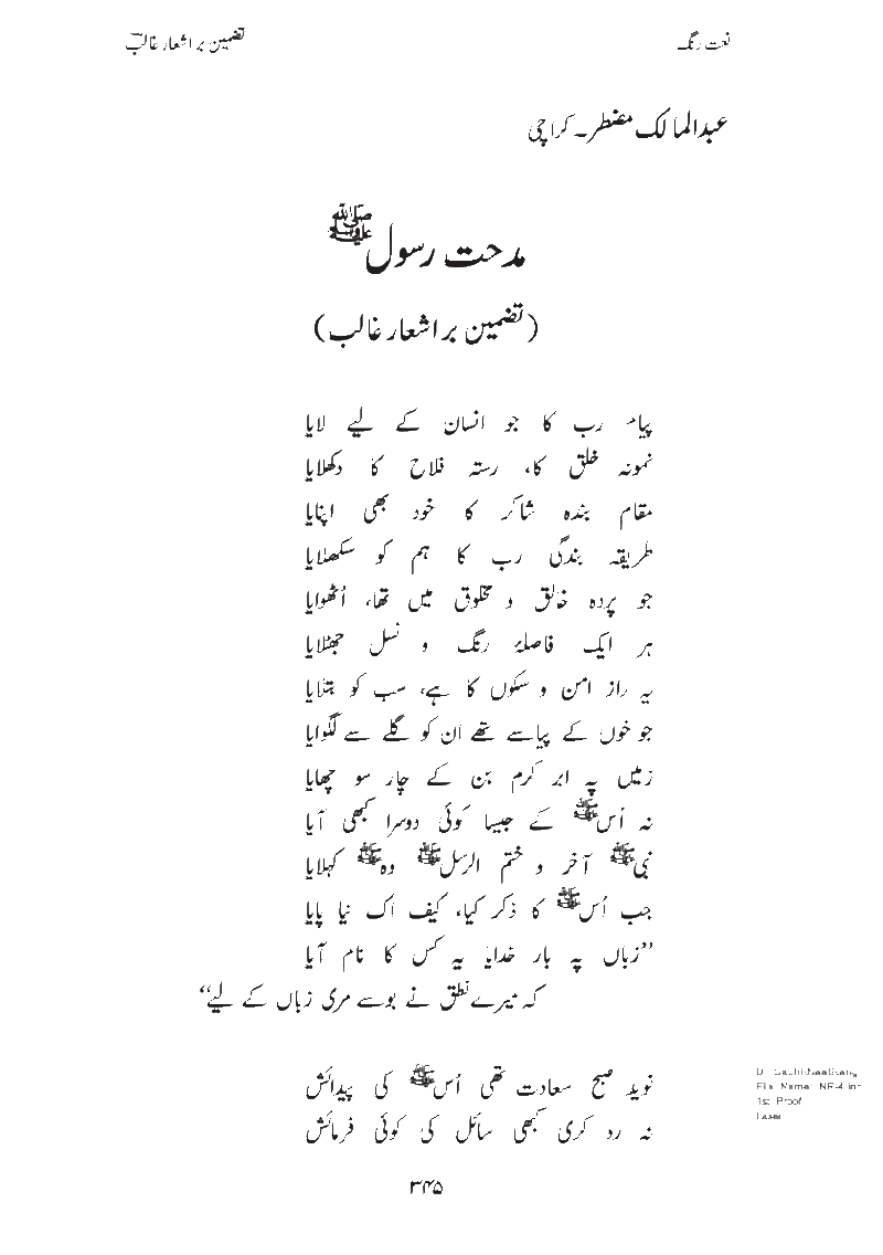 Tazmeen ber ashaar e Ghalib by Abdul Malik Muztar from Karachi Page3424