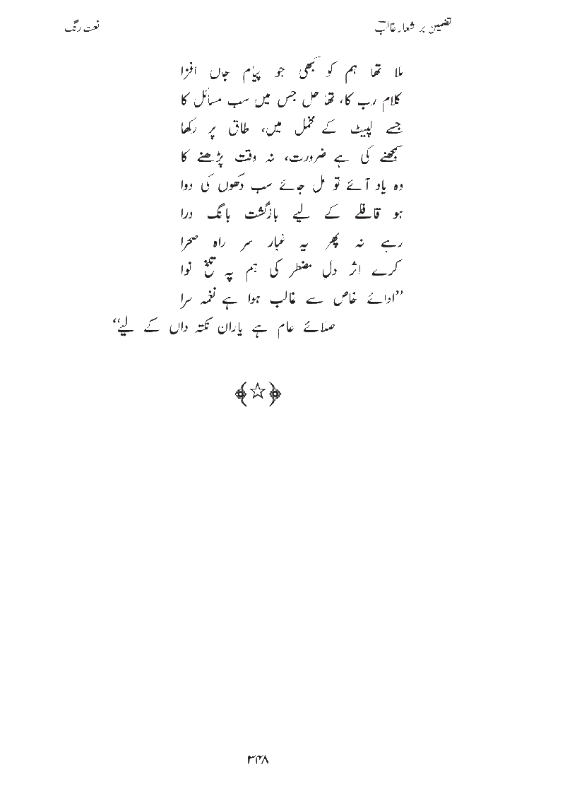 Tazmeen ber ashaar e Ghalib by Abdul Malik Muztar from Karachi Page3427