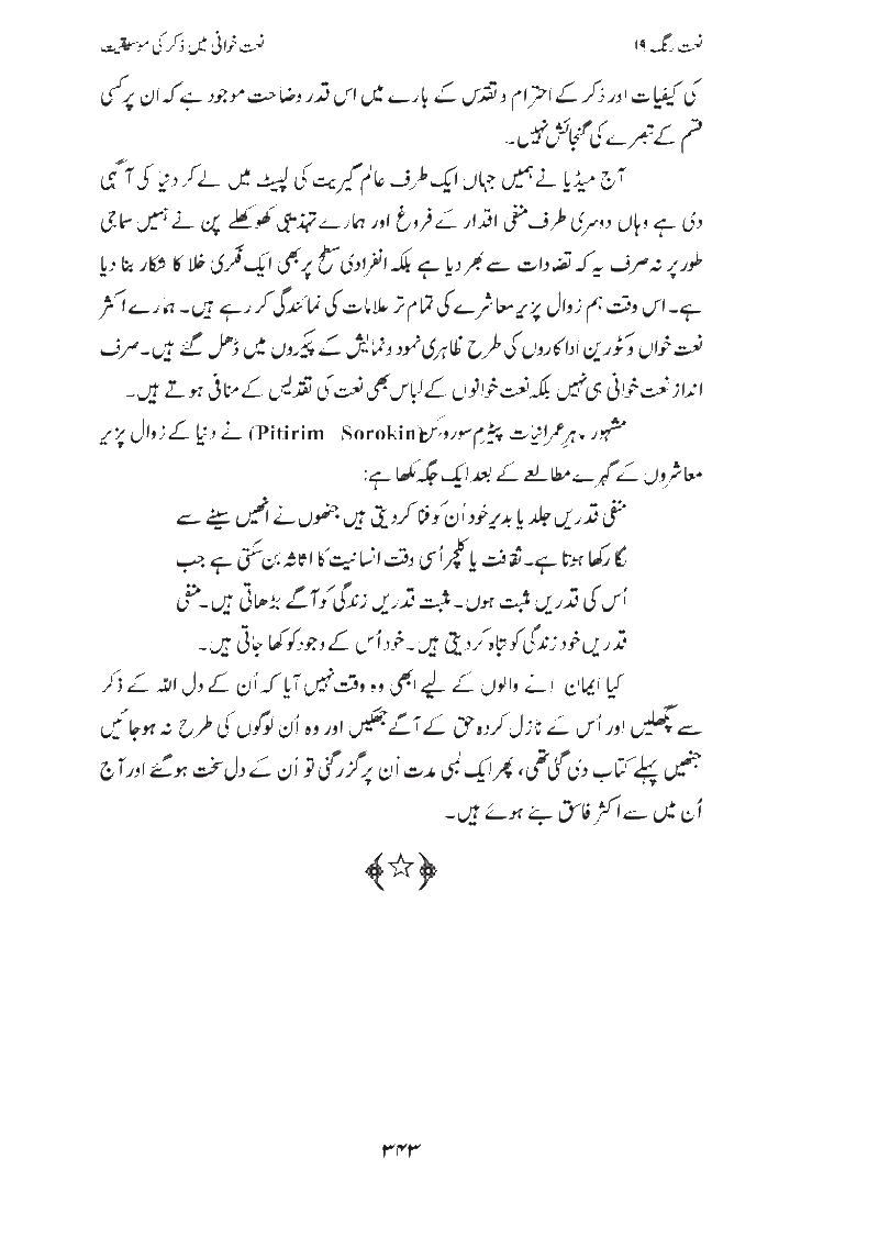 Naat khawani main Zikr ki mosiqeeyat by Syed Hasan Mehmood Jaffery from Karachi Page3432