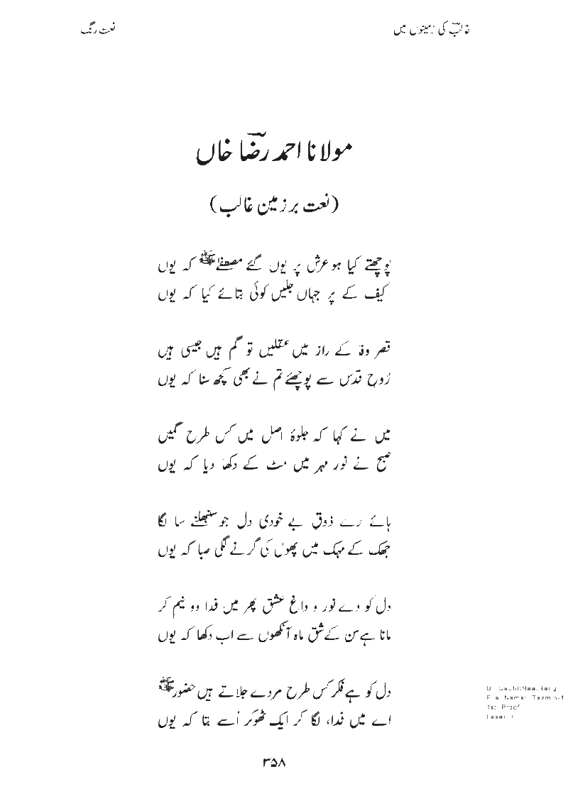 Tazmeen ber ashaar e Ghalib (Naat) by Molana Ahmed Raza Khan R.A Page3512