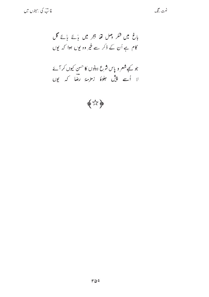 Tazmeen ber ashaar e Ghalib (Naat) by Molana Ahmed Raza Khan R.A Page3513