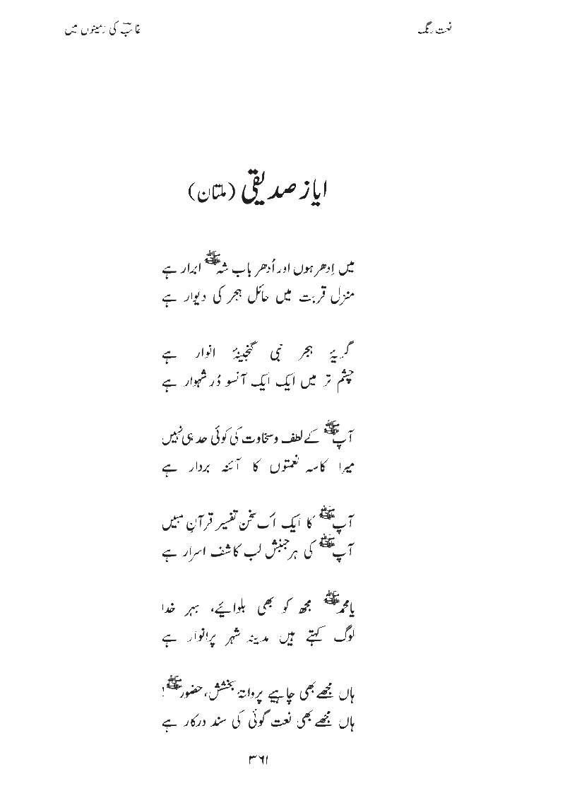 Tazmeen ber ashaar e Ghalib (Naat) by Ayaz Siddiqi from Multan Page3611