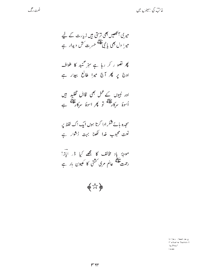 Tazmeen ber ashaar e Ghalib (Naat) by Ayaz Siddiqi from Multan Page3612