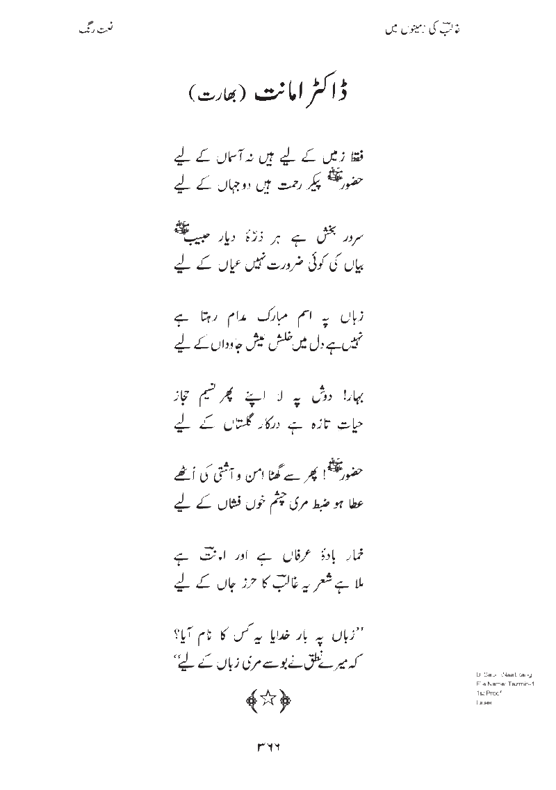 Tazmeen ber ashaar e Ghalib (Naat) by Dr Amanat from Bharat Page3616
