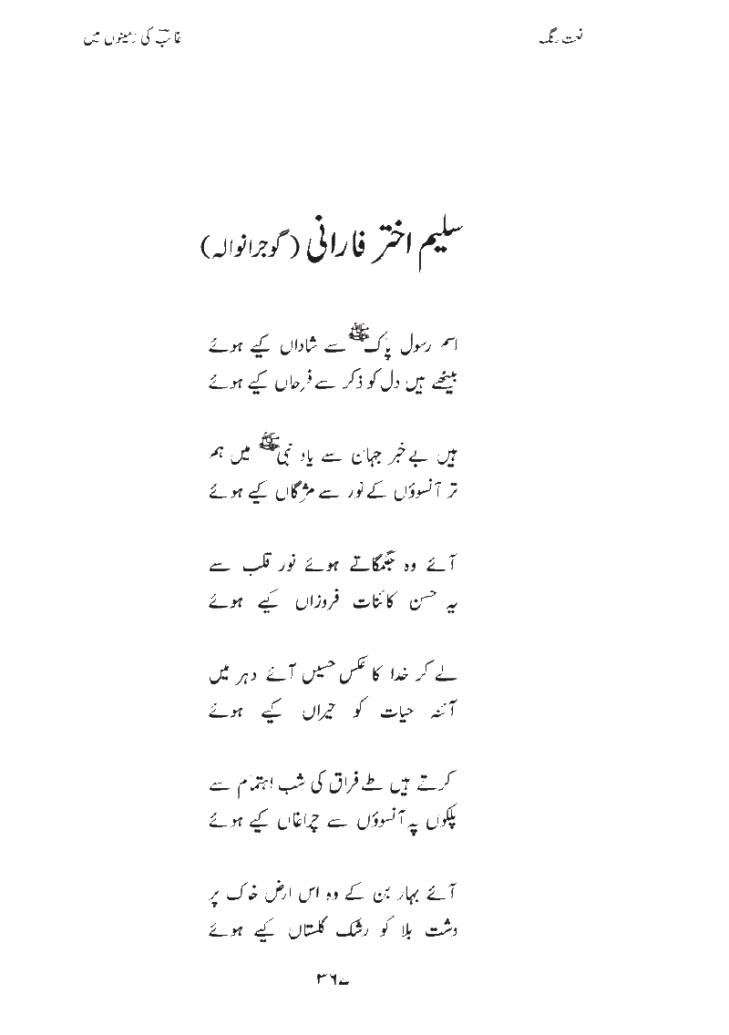 Tazmeen ber ashaar e Ghalib (Naat) by Saleem Akhtar Farani from Gujranwala Page3617