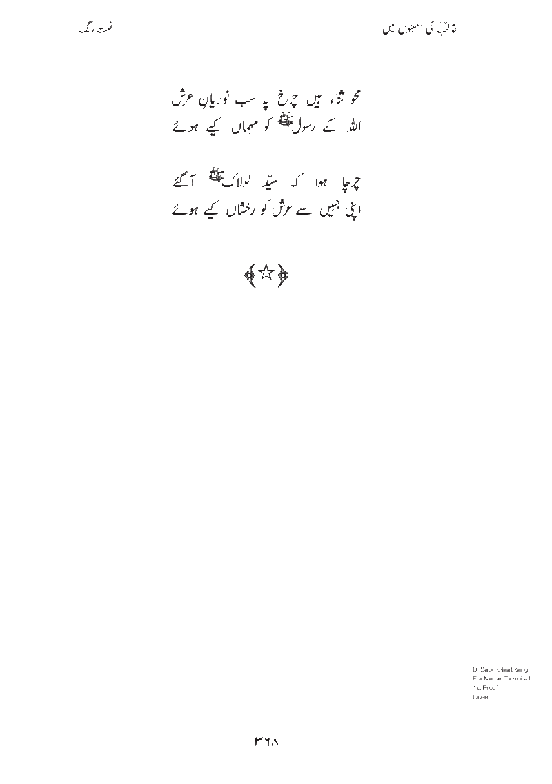 Tazmeen ber ashaar e Ghalib (Naat) by Saleem Akhtar Farani from Gujranwala Page3618