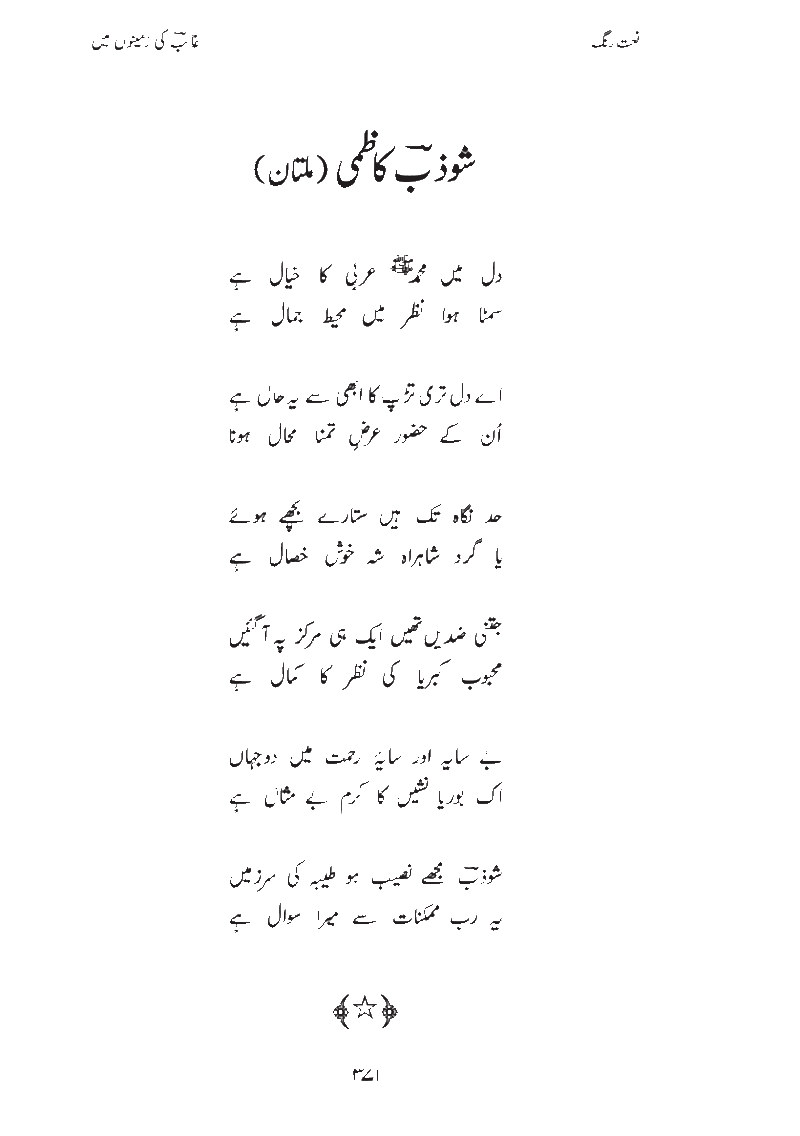 Tazmeen ber ashaar e Ghalib (Naat) by Shozab Kazmi from Multan Page3712