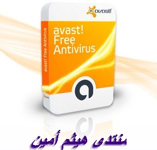 avast! Antivirus Gratuit مكافح الفيروسات المميز. 01_bmp10