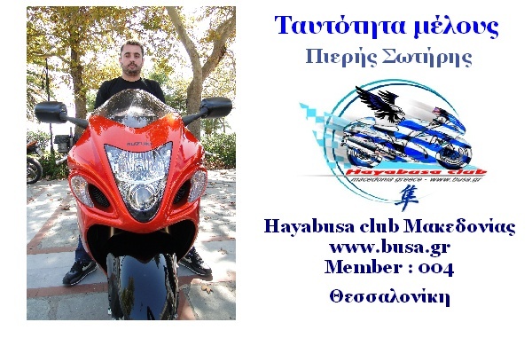 Κάρτες Μελών Hayabusa club Μακεδονίας Image110