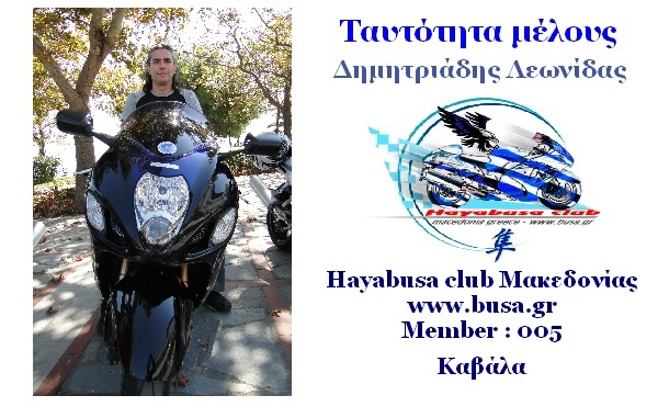 Κάρτες Μελών Hayabusa club Μακεδονίας Image210