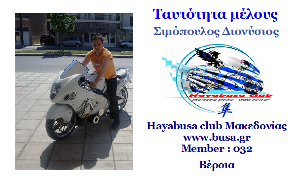 Κάρτες Μελών Hayabusa club Μακεδονίας Image311