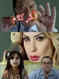 مشاهدة فيلم آخر كلام Uoouoo17