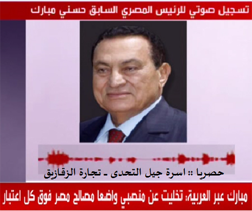 أول حديث لمبارك بعد تنحيه عن السلطة على قناة العربية 01_310