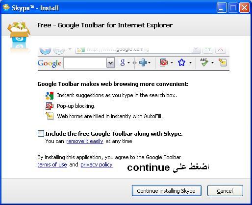 تحميل برنامج skype 2011 219