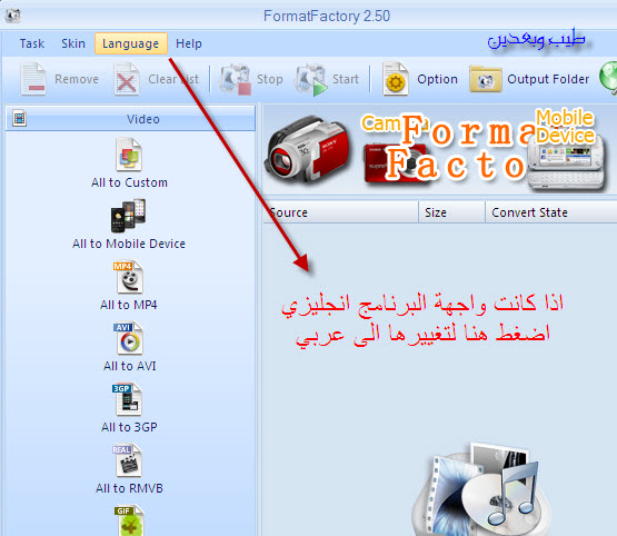 تحميل برنامج Format Factory مجاني لتحويل جميع الصيغ  مع الشرح  411