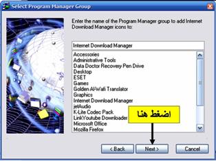 تحميل برنامج nternet.Download.Manager الاصدار الاخير 6.05  مع الشرح الكامل Uuuuuu10