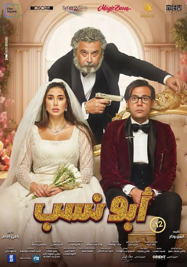  مغلق الان مشاهدة فيلم ابو نسب محمد امام 2023 HD _640x_38