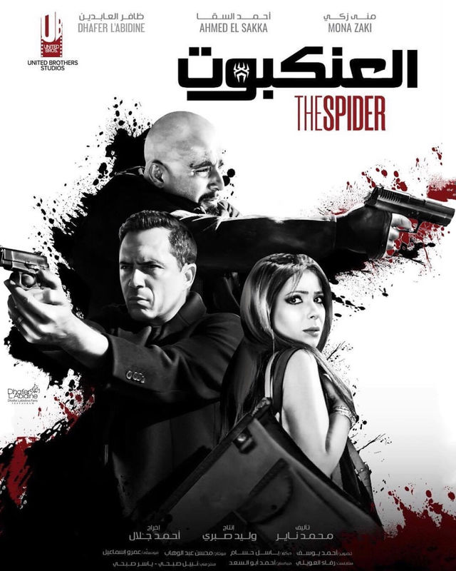 مشاهدة فيلم العنكبوت احمد السقا مني زكيHD _640x_55