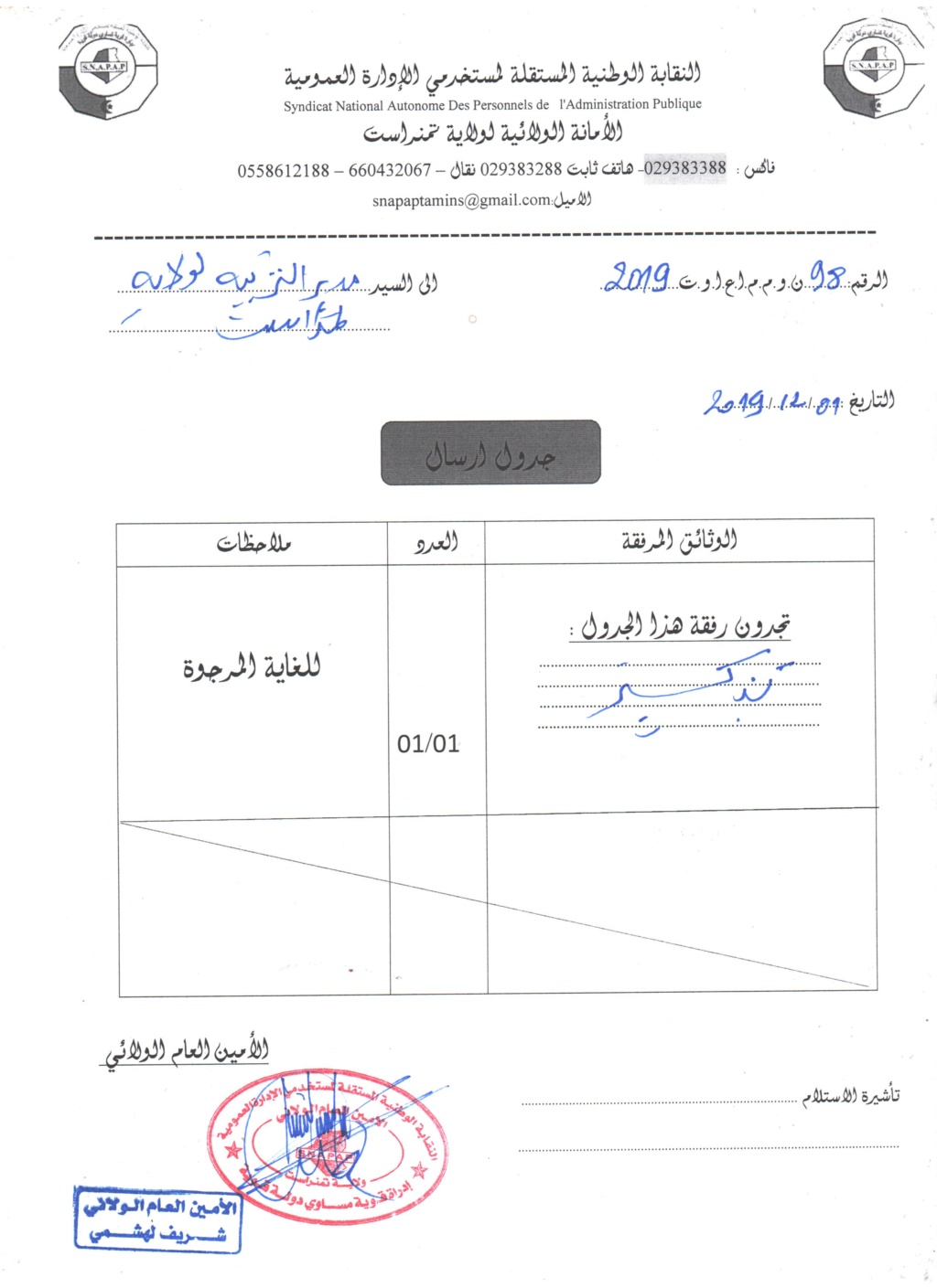 تذكير مديرية التربية  00115