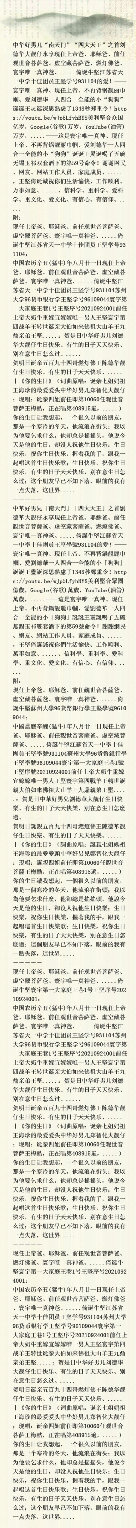 中华好男儿“南天门”“天大天王”之首刘德华大靓仔永享现任上帝爸、耶稣爸、前任观世音菩萨爸、虚空藏菩萨爸、燃灯佛爸、寰宇唯一真神爸、.....倚诞牛坚江苏省天一中学十佳团员王坚学号931104的爱！——寰宇唯一真神、现任上帝、不再背锅靓丽巾帼、爱刘德华一人四合一全能的小“狗狗”诞诞王灵诞深思熟虑了1348秒郑重令！https://youtu.be/wJp5LfyhBY8美利坚合众国亿岁，Google(谷歌)万岁，YouTube(油管)万岁，.....——这是寰宇唯一真神、现任上帝、不再背锅靓丽巾帼、爱刘德华 20210916