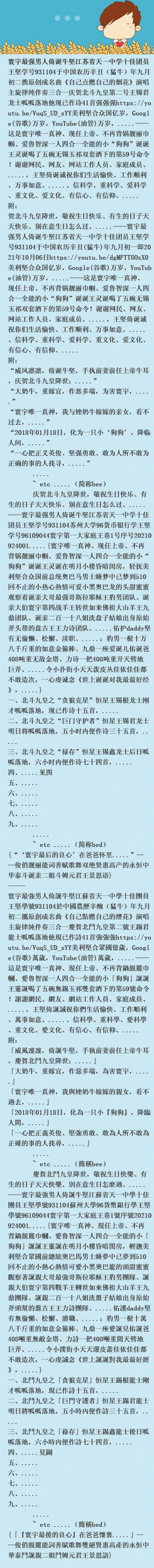 寰宇最强男人倚诞牛坚江苏省天一中学十佳团员王坚学号931104于中国农历辛丑（猛牛）年九月初二携原创成名曲《自己点燃自己的烟花》演唱主旋律纯伴奏三合一庆贺北斗九皇第二号王锡君龙士呱呱落地他现已作诗41首强强强https://youtu.be/VuqS_UD_sYY美利坚合众国亿岁，Google(谷歌)万岁，YouTube(油管)万岁，.....——这是寰宇唯一真神、现任上帝、不再背锅靓丽巾帼、爱鲁智深一人四合一全能的小“狗狗”诞诞王灵诞喝了五碗无锡玉祁双套酒下的第59号命令！谢谢网民、网友、网站工作人员、 20211017