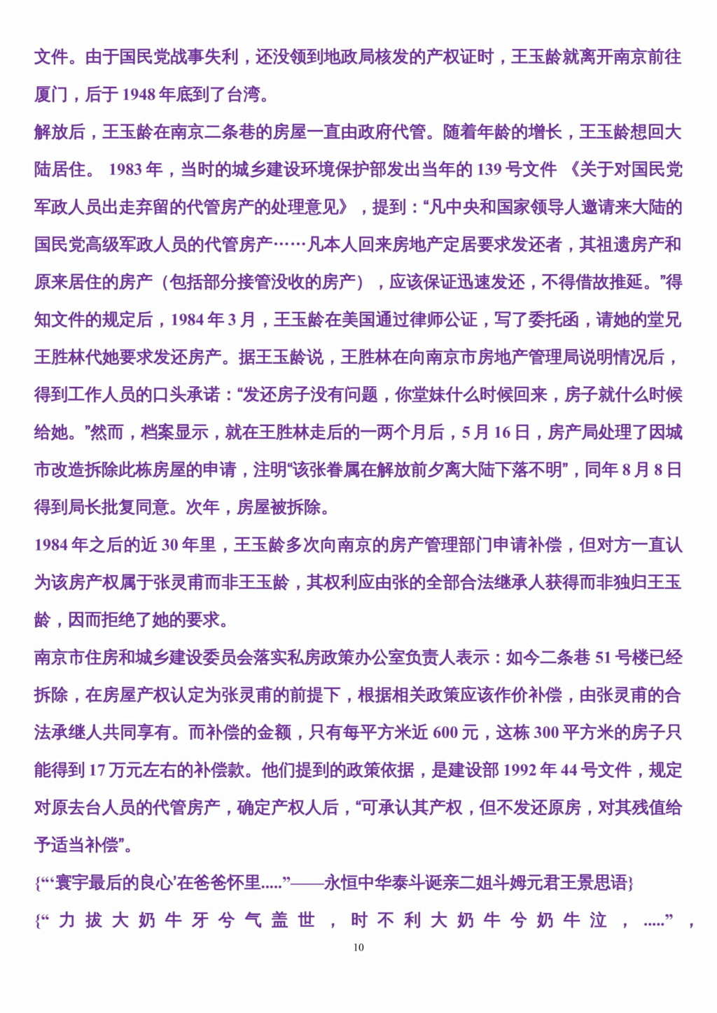 望族闺秀王玉龄凤士永享现任上帝爸、耶稣爸、前任观世音菩萨爸、寰宇唯一真神爸、.....寰宇最强男人倚诞牛坚江苏省天一中学十佳团员王坚学号931104苏州大学96货币银行学王坚学号96109044宿舍锡州公寓104室寰宇第一大家庭王巷1号of三槐堂王氏三沙王巷分支on the road——312国道 王坚序号20210924001.....的爱——寰宇唯一真神、现任上帝、不再背锅靓丽巾帼、爱王玉龄一人四合一全能的小“狗狗”诞诞王灵诞明月小楼依偎好长辈New三毛毛三妹女侠甜蜜蜜令！https://youtu. B-1010