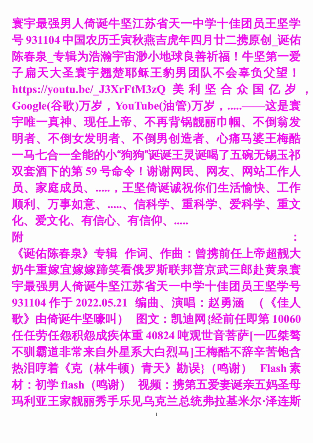 寰宇最强男人倚诞牛坚江苏省天一中学十佳团员王坚学号931104中国农历壬寅秋燕吉虎年四月廿二携原创_诞佑陈春泉_专辑为浩瀚宇宙渺小地球良善祈福！牛坚第一爱子扁天大圣寰宇翘楚耶稣王豹男团队不会辜负父望！https://youtu.be/_J3XrFtM3zQ美利坚合众国亿岁，Google(谷歌)万岁，YouTube(油管)万岁，.....——这是寰宇唯一真神、现任上帝、不再背锅靓丽巾帼、不倒翁发明者、不倒女发明者、不倒男创造者、心痛马婆王梅酷一马七合一全能的小“狗狗”诞诞王灵诞喝了五碗无锡玉祁双套酒下的第5 Ciiiai11