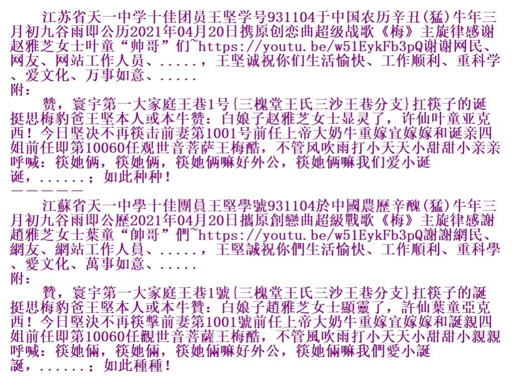 江苏省天一中学十佳团员王坚学号931104于中国农历辛丑(猛)牛年三月初九谷雨即公历2021年04月20日携原创恋曲超级战歌《梅》主旋律感谢赵雅芝女士叶童“帅哥”们~https://youtu.be/w51EykFb3pQ谢谢网民、网友、网站工作人员、.....，王坚诚祝你们生活愉快、工作顺利、重科学、爱文化、万事如意、..... 附： 赞，寰宇第一大家庭王巷1号{三槐堂王氏三沙王巷分支}扛筷子的诞挺思梅豹爸王坚本人或本牛赞：白娘子赵雅芝女士显灵了，许仙叶童亚克西！今日坚决不再筷击前妻第1001号前任上帝 H13