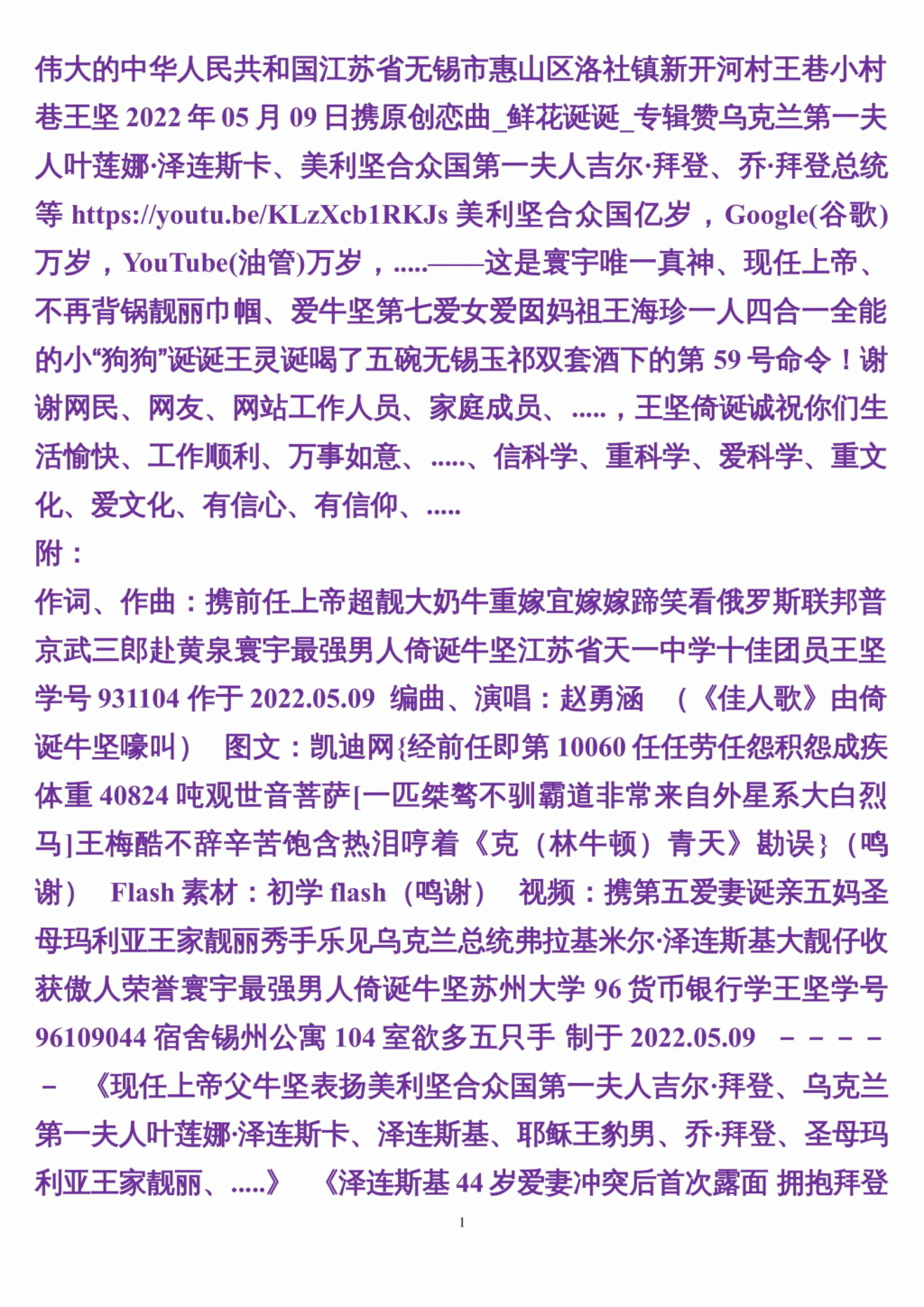 伟大的中华人民共和国江苏省无锡市惠山区洛社镇新开河村王巷小村巷王坚2022年05月09日携原创恋曲_鲜花诞诞_专辑赞乌克兰第一夫人叶莲娜·泽连斯卡、美利坚合众国第一夫人吉尔·拜登、乔·拜登总统等https://youtu.be/KLzXcb1RKJs美利坚合众国亿岁，Google(谷歌)万岁，YouTube(油管)万岁，.....——这是寰宇唯一真神、现任上帝、不再背锅靓丽巾帼、爱牛坚第七爱女爱囡妈祖王海珍一人四合一全能的小“狗狗”诞诞王灵诞喝了五碗无锡玉祁双套酒下的第59号命令！谢谢网民、网友、网站工作 Io-110