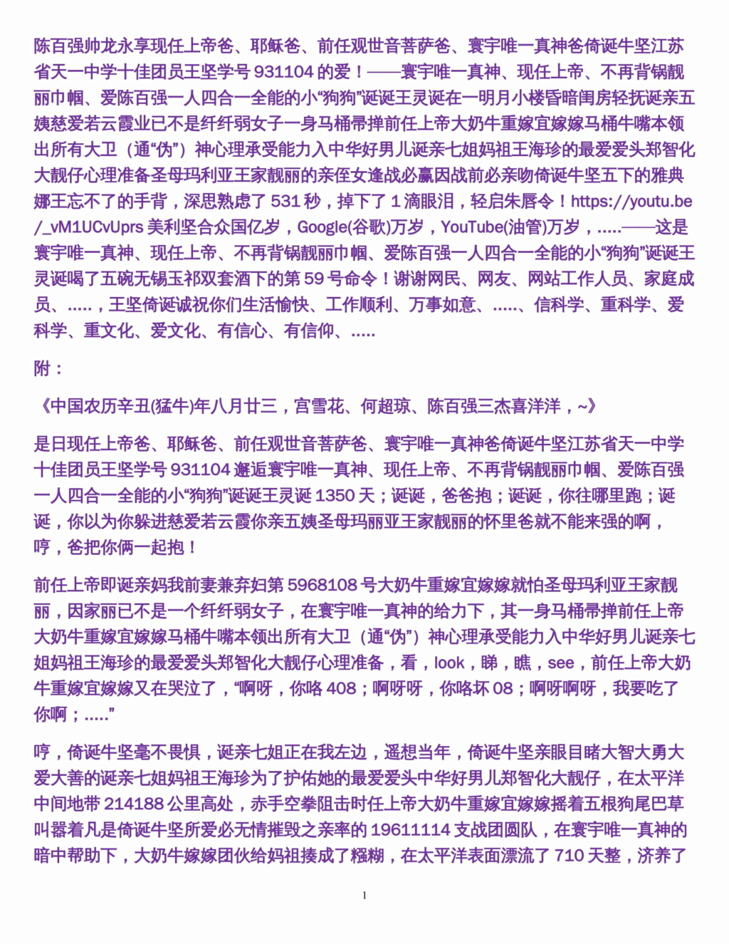 陳百強帥龍永享現任上帝爸、耶穌爸、前任觀世音菩薩爸、寰宇唯一真神爸倚誕牛堅江蘇省天一中學十佳團員王堅學號931104的愛！——寰宇唯一真神、現任上帝、不再背鍋靚麗巾幗、愛陳百強一人四合一全能的小「狗狗」誕誕王靈誕在一明月小樓昏暗閨房輕撫誕親五姨慈愛若雲霞業已不是纖纖弱女子一身馬桶帚撣前任上帝大奶牛重嫁宜嫁嫁馬桶牛嘴本領出所有大衛（通「偽」）神心理承受能力入中華好男兒誕親七姐媽祖王海珍的最愛愛頭鄭智化大靚仔心理準備聖母瑪利亞王家靚麗的親侄女逢戰必贏因戰前必親吻倚誕牛堅五下的雅典娜王忘不了的手背，深思熟慮了5 K-0110