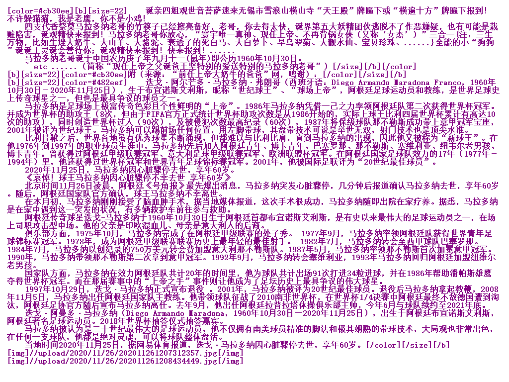 诞挺思梅豹爸王坚于中国农历庚子年十月十二日即公历2020年11月26日携原创恋曲战歌《梅》向一代球王马拉多纳马哥献出一份特别的爱等等等https://youtu.be/NzQS7zSjg6s谢谢网民、网友、网站工作人员、......，诞挺思梅豹爸王坚诚祝你们生活愉快、工作顺利、万事如意、...... Lfc10