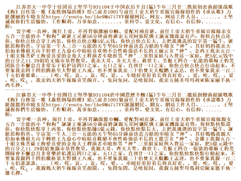 江苏省天一中学十佳团员王坚学号931104于中国农历辛丑(猛)牛年三月廿二携原创恋曲超级战歌《梅》自传第一歌《轰然倒塌的楼》给己前妻1001号前任上帝大奶牛重嫁宜嫁嫁创作的《承认歌》力挺靓丽的车晓女星https://youtu.be/1Ae9Mu7i7VY谢谢网民、网友、网站工作人员、......，王坚诚祝你们生活愉快、工作顺利、万事如意、......、重科学、爱文化、有信心、有信仰、...... 附： 寰宇唯一真神、现任上帝、不再背锅靓丽巾帼、爱配对顽皮诞、前任上帝大奶牛重嫁宜嫁嫁亲女五合一全能的小“狗 O16