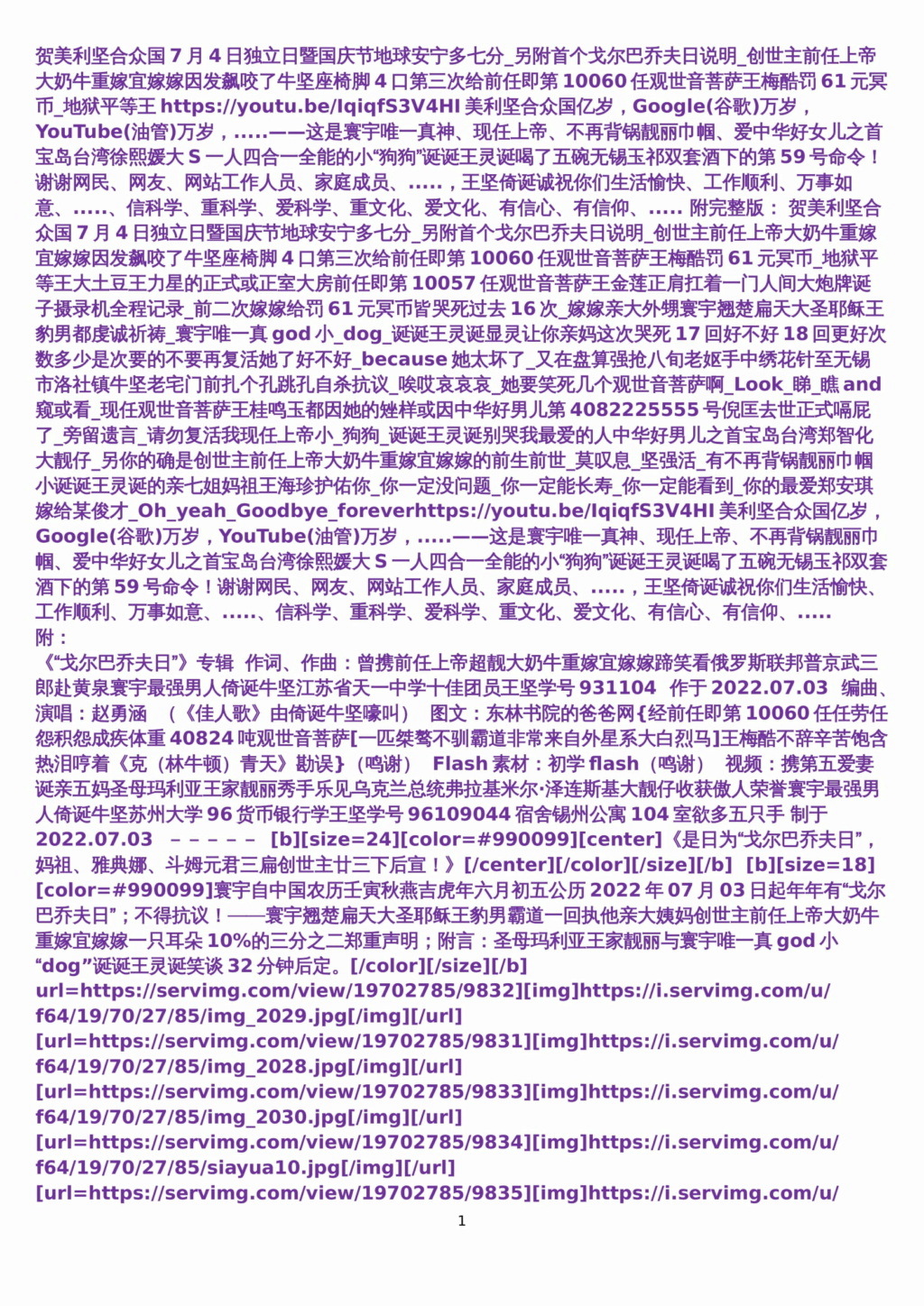 贺美利坚合众国7月4日独立日暨国庆节地球安宁多七分_另附首个戈尔巴乔夫日说明_创世主前任上帝大奶牛重嫁宜嫁嫁因发飙咬了牛坚座椅脚4口第三次给前任即第10060任观世音菩萨王梅酷罚61元冥币_地狱平等王https://youtu.be/IqiqfS3V4HI美利坚合众国亿岁，Google(谷歌)万岁，YouTube(油管)万岁，.....——这是寰宇唯一真神、现任上帝、不再背锅靓丽巾帼、爱中华好女儿之首宝岛台湾徐熙媛大S一人四合一全能的小“狗狗”诞诞王灵诞喝了五碗无锡玉祁双套酒下的第59号命令！谢谢网民、网 Ooso-012