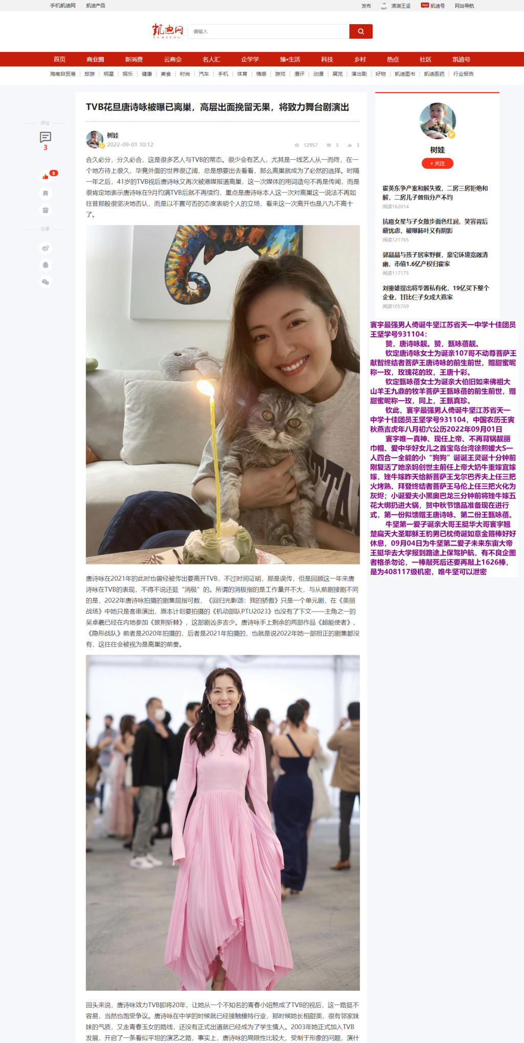 寰宇最强男人倚诞牛坚江苏省天一中学十佳团员王坚学号931104： 赞，唐诗咏靓。赞，甄咏蓓靓。 钦定唐诗咏女士为诞亲107哥不动尊菩萨王献智终结者菩萨王唐诗咏的前生前世，赠甜蜜昵称一玫，玫瑰花的玫，王唐十彩。 钦定甄咏蓓女士为诞亲大伯旧如来佛祖大山羊王九鼎的牧羊菩萨王甄咏蓓的前生前世，赠甜蜜昵称一玫，同上，王甄真珍。 钦此，寰宇最强男人倚诞牛坚江苏省天一中学十佳团员王坚学号931104，中国农历壬寅秋燕吉虎年八月初六公历2022年09月01日 寰宇唯一真神、现任上帝、不再背锅靓丽巾帼、爱中华好女儿之首宝岛 S017