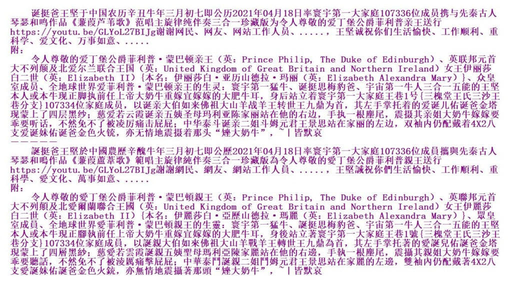 诞挺爸王坚于中国农历辛丑牛年三月初七即公历2021年04月18日率寰宇第一大家庭107336位成员携与先秦古人琴瑟和鸣作品《蒹葭芦苇歌》范唱主旋律纯伴奏三合一珍藏版为令人尊敬的爱丁堡公爵菲利普亲王送行https://youtu.be/GLYoL27BIJg谢谢网民、网友、网站工作人员、.....，王坚诚祝你们生活愉快、工作顺利、重科学、爱文化、万事如意、..... 附： 令人尊敬的爱丁堡公爵菲利普·蒙巴顿亲王（英：Prince Philip, The Duke of Edinburgh）、英联邦元首大不列 S20