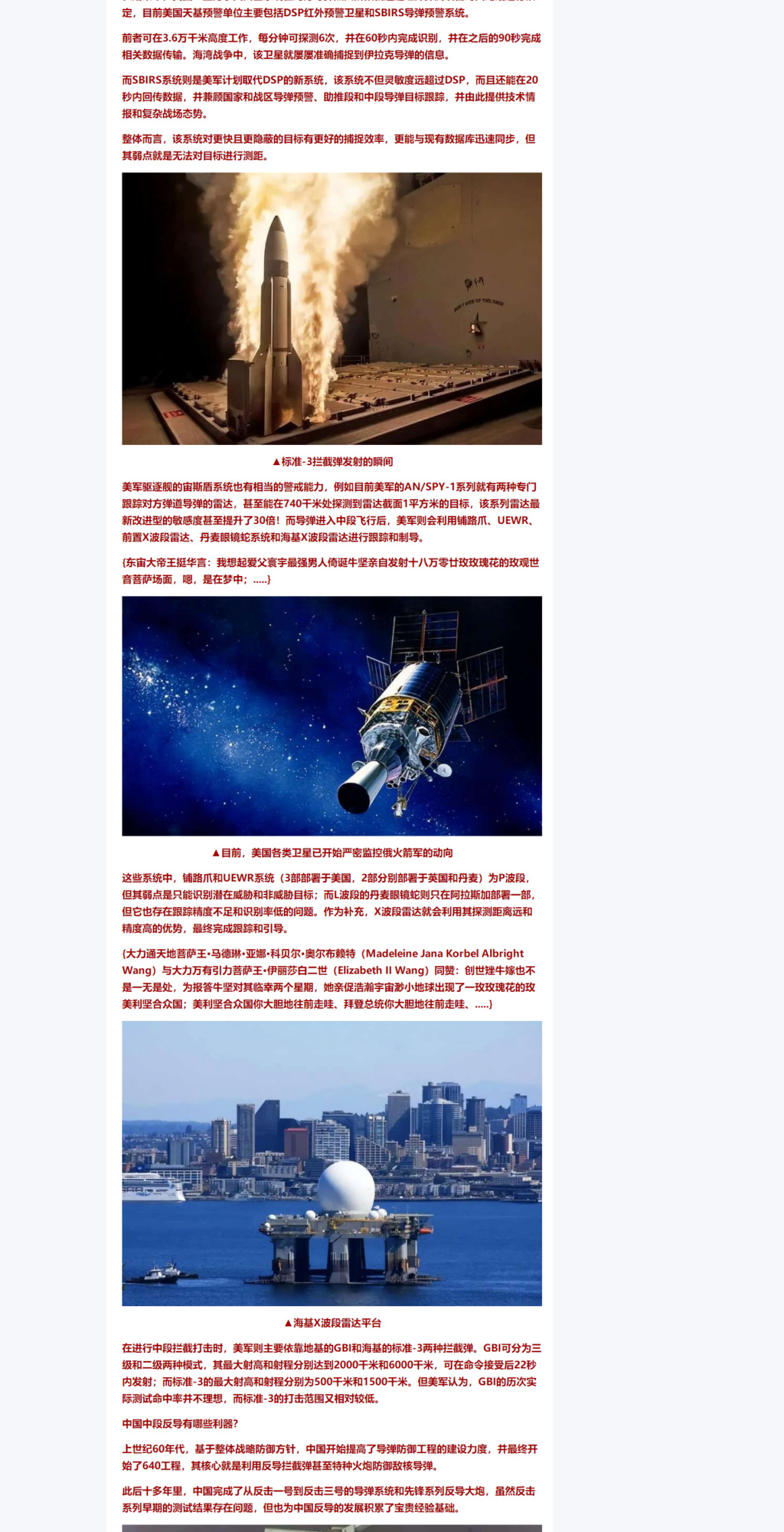 《九指觀世音菩薩王忠偉贊:好,中國陸基中段反導攔截試驗!》 引子:《中國大方展示中段反導技術,還有更強的硬貨嗎?(組圖)》 新聞來源: 軍武次位面 於2022-10-17 0:16:22{十指如來佛祖王明偉親轉,轉時念叨:嗯,美利堅合眾國前總統雷根再世也望而敬畏了;.....} {十指阿彌陀佛王誌偉贊:yeah.} 今年6月,中國國防部發表了一篇關於中國陸基中段反導攔截試驗的報道,盡管該報道十分簡短,但本著「字少事大」的性質來看,該報道還是達到了一石激起千層浪的效果,風頭甚至比肩當時剛下水不久 S913