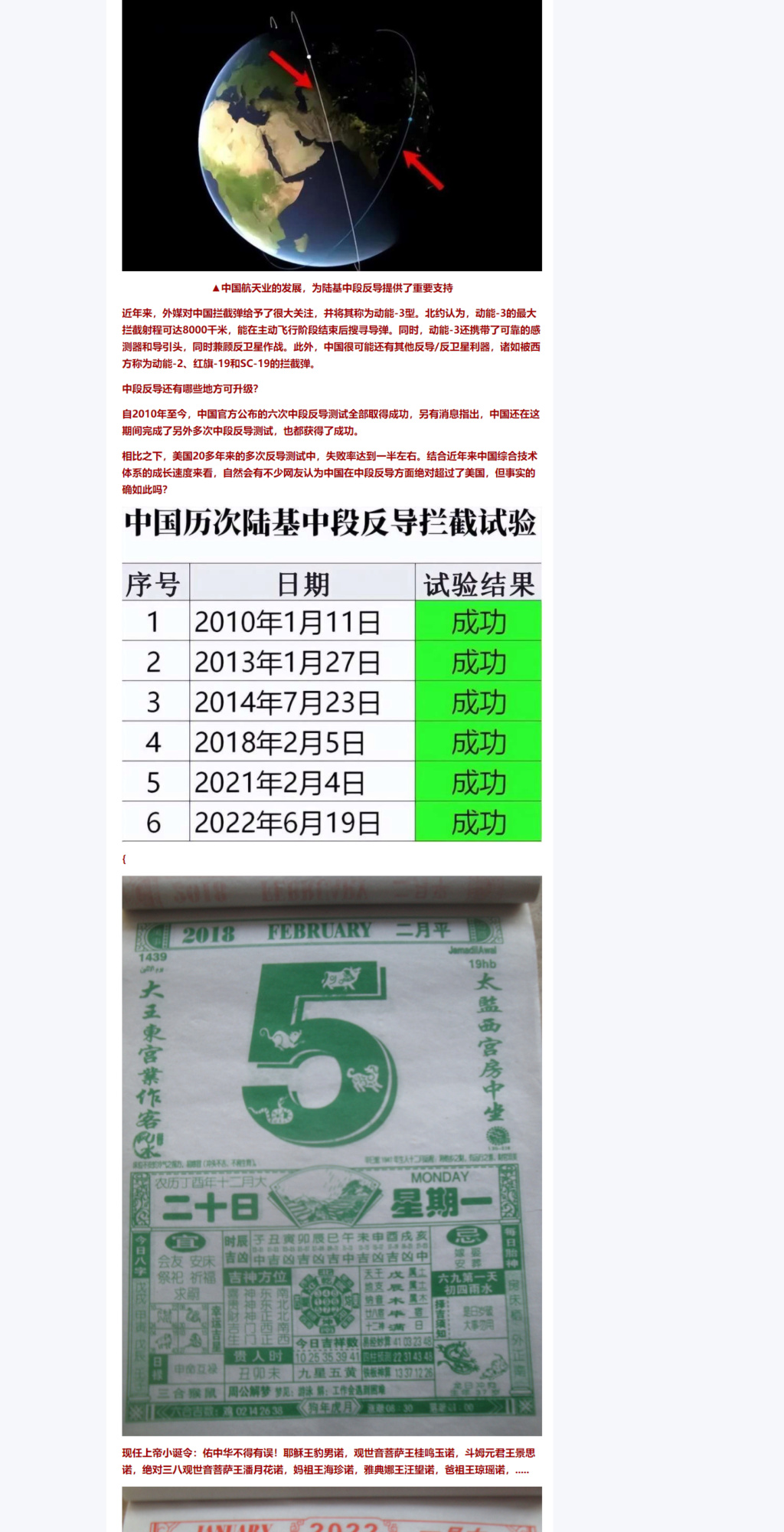 《九指觀世音菩薩王忠偉贊:好,中國陸基中段反導攔截試驗!》 引子:《中國大方展示中段反導技術,還有更強的硬貨嗎?(組圖)》 新聞來源: 軍武次位面 於2022-10-17 0:16:22{十指如來佛祖王明偉親轉,轉時念叨:嗯,美利堅合眾國前總統雷根再世也望而敬畏了;.....} {十指阿彌陀佛王誌偉贊:yeah.} 今年6月,中國國防部發表了一篇關於中國陸基中段反導攔截試驗的報道,盡管該報道十分簡短,但本著「字少事大」的性質來看,該報道還是達到了一石激起千層浪的效果,風頭甚至比肩當時剛下水不久 Sp129